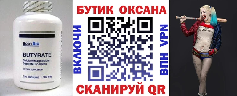 Купить где  Сибай  Бутират BDO 